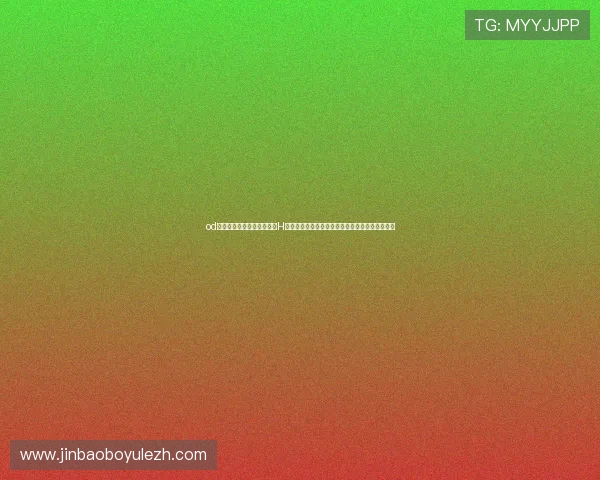 od体育平台赞助的阿尔梅里亚H队在世界杯赛场上的精彩瞬间回顾与赛事亮点总结